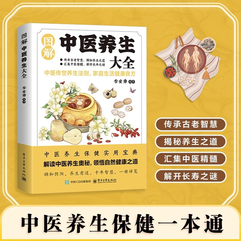 Health & Wellness Utsg - Illustrated Traditional Chinese Medicine Health Preservation