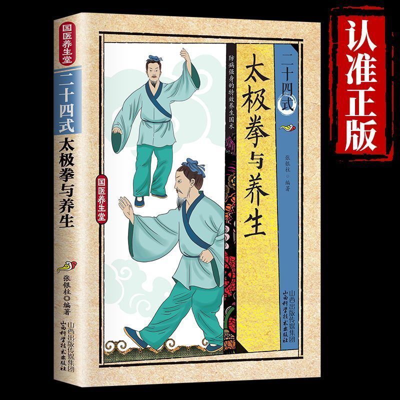 24 Style Tai Chi and Health Ex - Health & Wellness Utsg ulasan dan harga