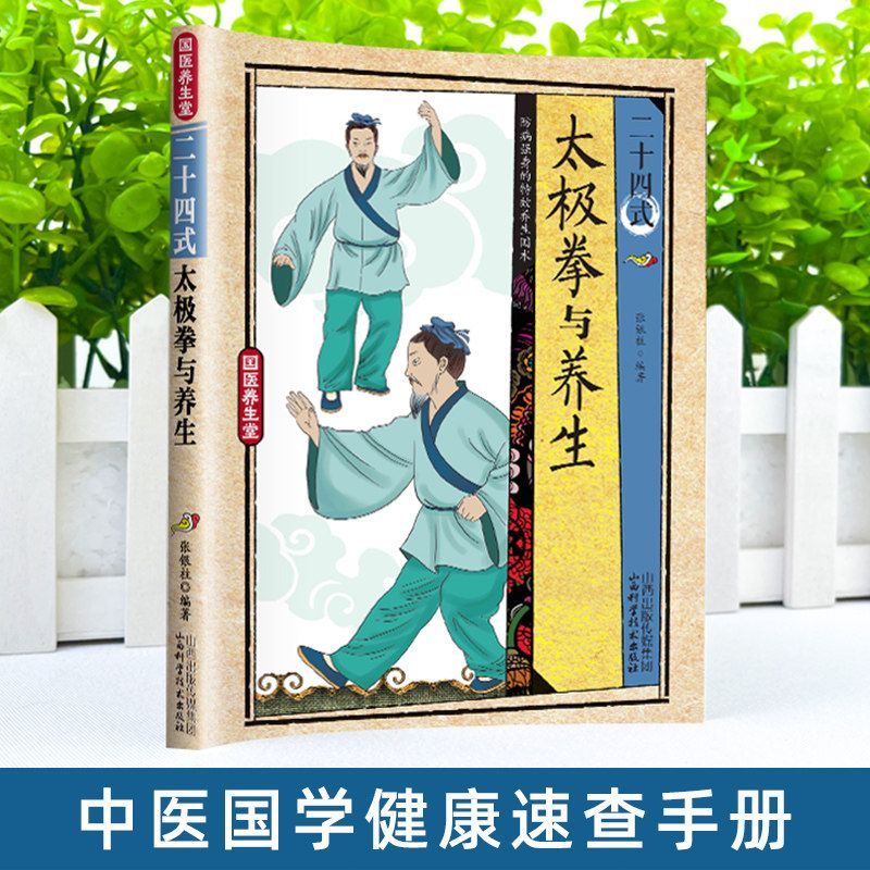 24 Style Tai Chi and Health Ex - Health & Wellness Utsg ulasan dan harga